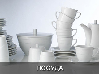Прокат посуды Днепропетровск