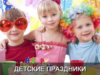 Детские празники Днепропетровск