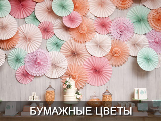 Бумажные цветы Днепропетровск