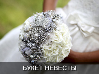 Букет невесты Днепропетровск