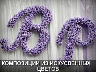 Композиции из искусственных цветов Днепропетровск